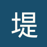 堤格雷后备队