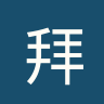 拜仁慕尼黑二队