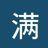 满贯