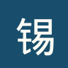 锡卜青年人