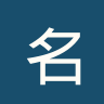 名古屋战鹰