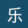 乐东队