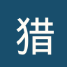 猎人FC