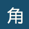 角斗士