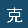 克里夫巴斯