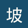 坡巴拉马夫密