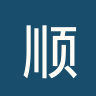 顺化