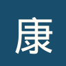康仁福建