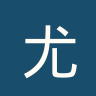尤尔加登