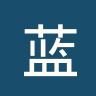 蓝十字