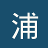 浦和红钻