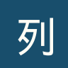列克星敦