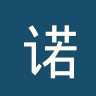 诺曼U19