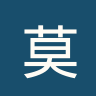 莫纳加斯