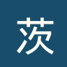 茨高