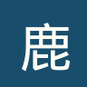 鹿岛鹿角