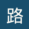 路斯天使