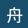舟山