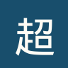 超级星U19