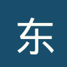东伯尼