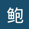 鲍德米尔圣迈克尔斯女足