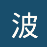 波苏耶