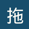 拖里格拉瓦