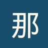 那不勒斯U20