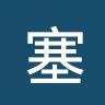塞曼兹库瓦索