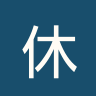 休尔坦古佐