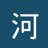 河流联
