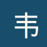 韦莱涅鲁达