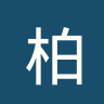 柏林赫塔U19