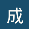 成都蓉城
