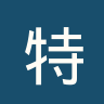 特内里费