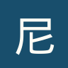 尼日利亚女足U17
