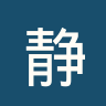 静冈顶点