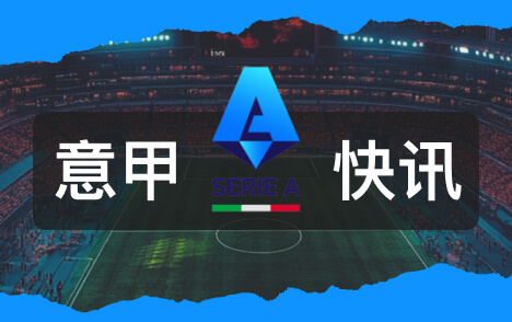 斯帕莱蒂谈沃尔特马德与穆阿尼搭档及库普竞争