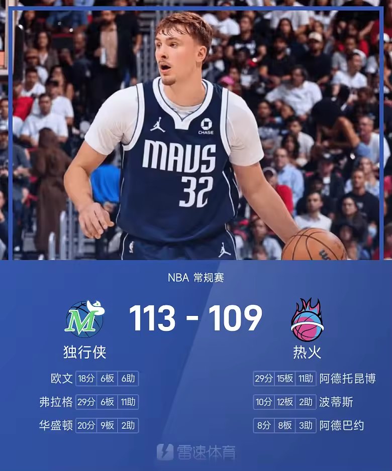 NBA战报弗拉格29分11助独行侠送热火4连败