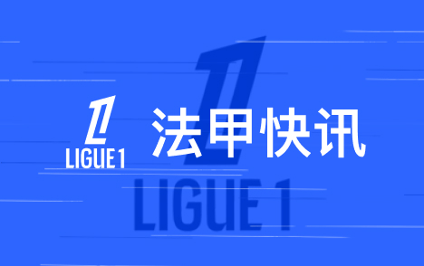 法甲9月最佳球员巴黎前锋费兰托雷斯领取奖杯