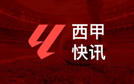 埃斯帕特伤缺两月弗里克或从巴萨梯队补防线