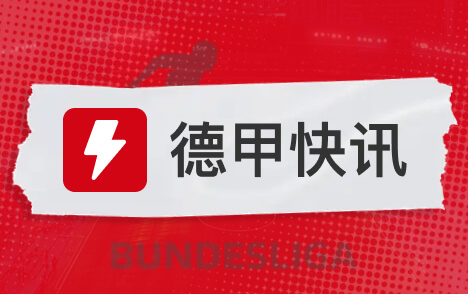 凯恩创德甲最快百球纪录连续10场欧冠破门