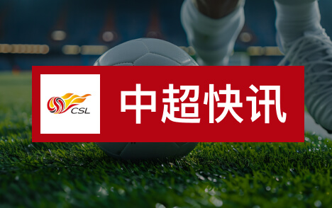 中超国足11月热身赛移师广东省内城市备战亚洲杯